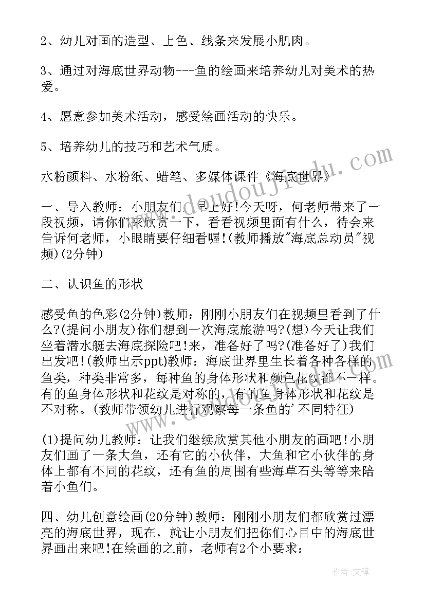 最新美术活动教案中班海底世界 海底世界中班教案(精选5篇)