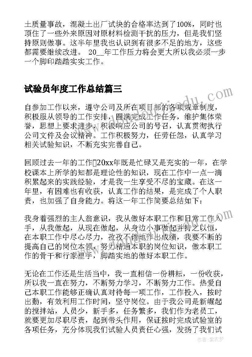 最新试验员年度工作总结 试验检测员半年度工作总结(精选5篇)