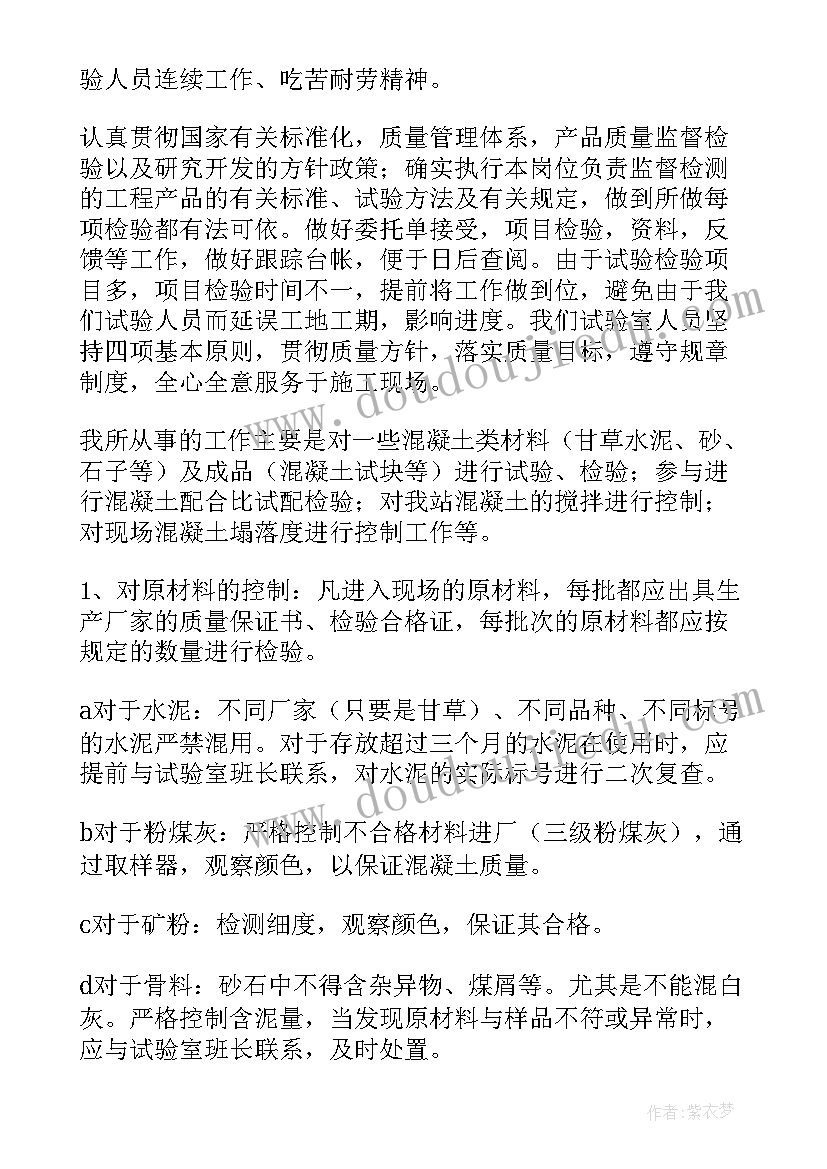 最新试验员年度工作总结 试验检测员半年度工作总结(精选5篇)