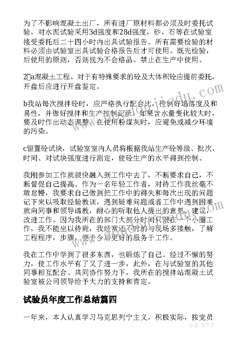 最新试验员年度工作总结 试验检测员半年度工作总结(精选5篇)