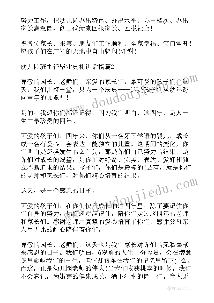 2023年幼儿园班主任毕业典礼讲话稿 幼儿园班主任毕业典礼的讲话稿(模板5篇)