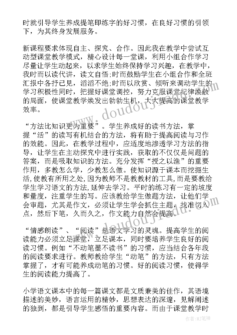 2023年小学语文老师工作简历(通用5篇)