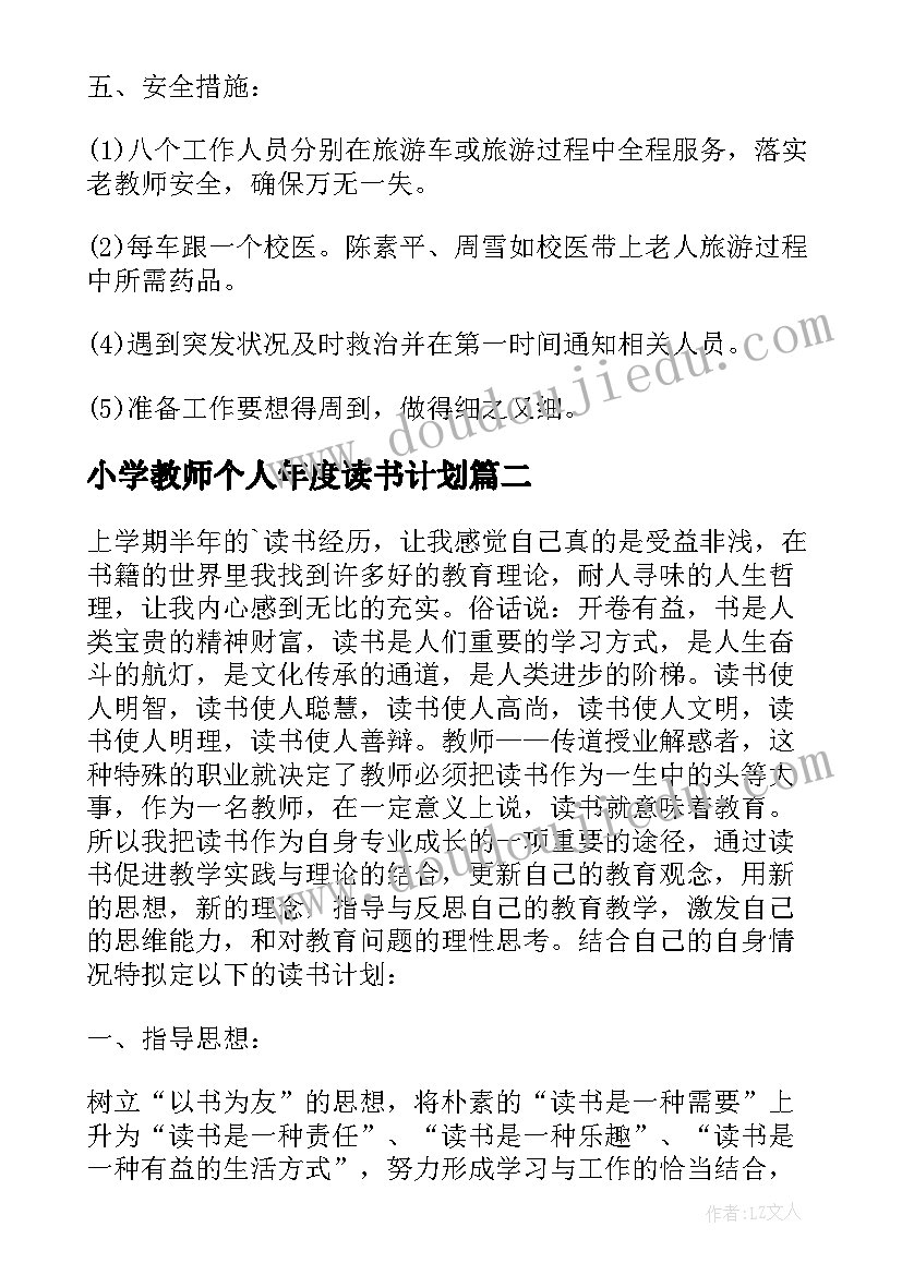 2023年小学教师个人年度读书计划(优质6篇)