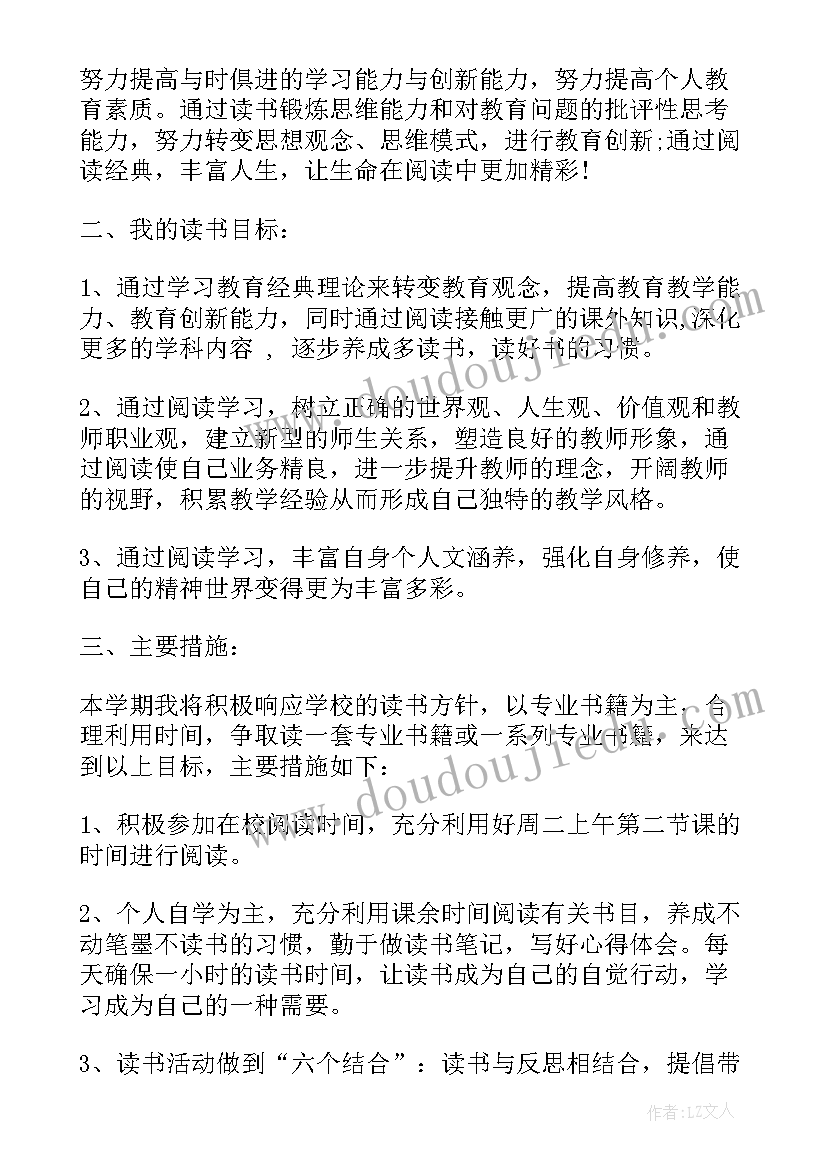 2023年小学教师个人年度读书计划(优质6篇)