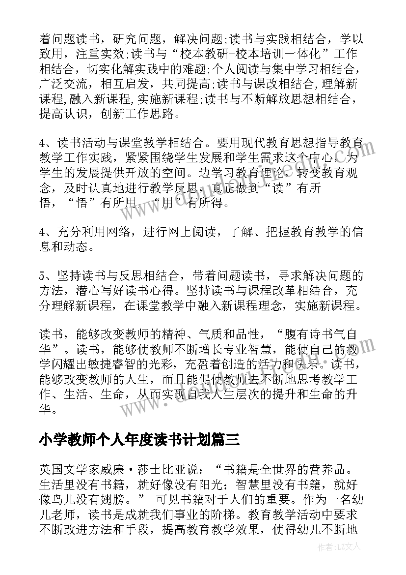 2023年小学教师个人年度读书计划(优质6篇)