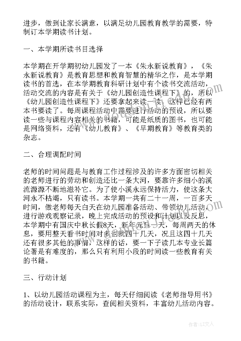 2023年小学教师个人年度读书计划(优质6篇)