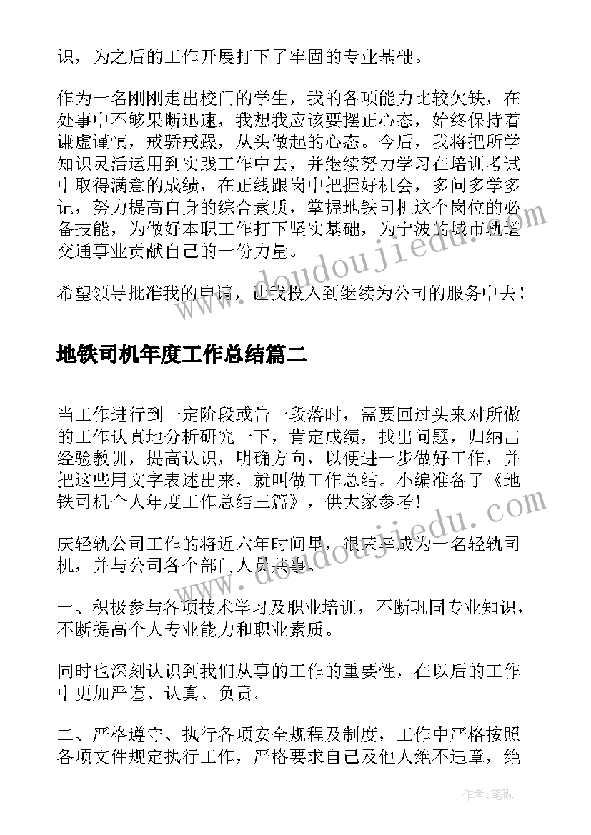 2023年地铁司机年度工作总结(通用5篇)