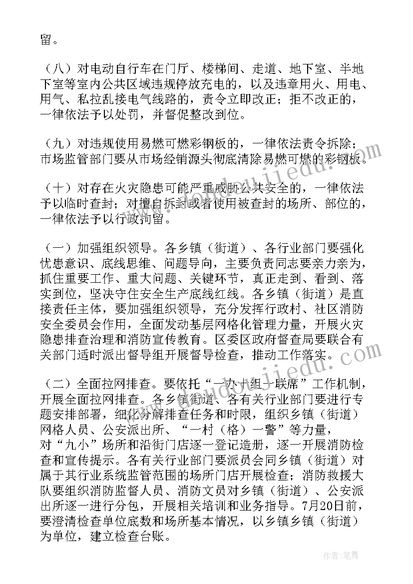 2023年社区消防安全工作方案部署 社区消防门店安全检查工作方案(汇总5篇)