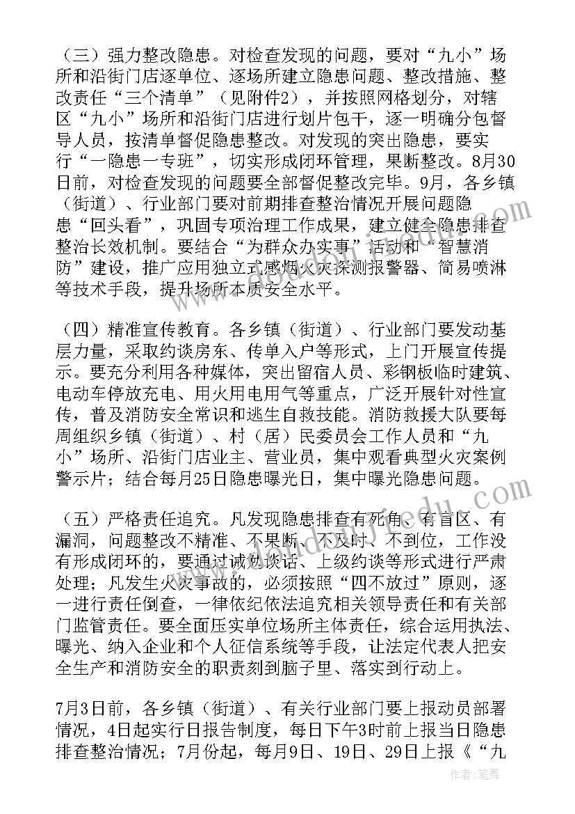 2023年社区消防安全工作方案部署 社区消防门店安全检查工作方案(汇总5篇)