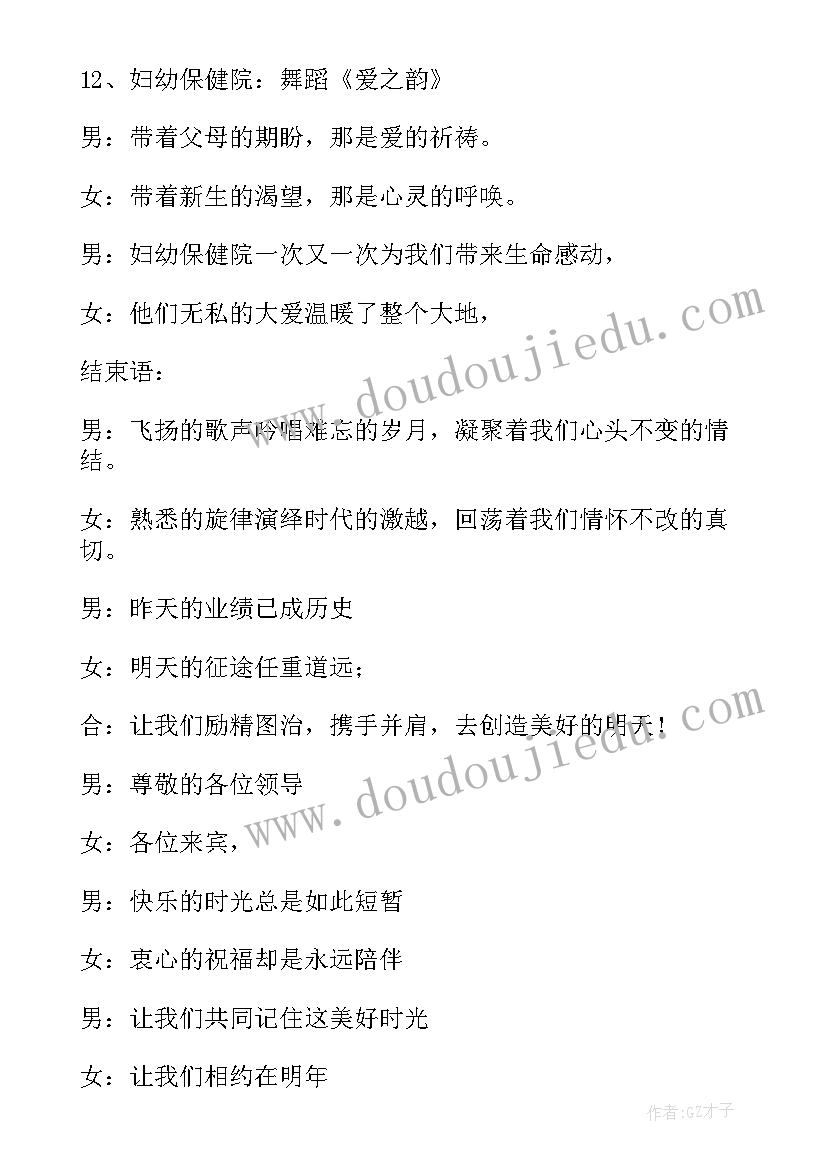 最新春晚经典主持词片段(通用5篇)