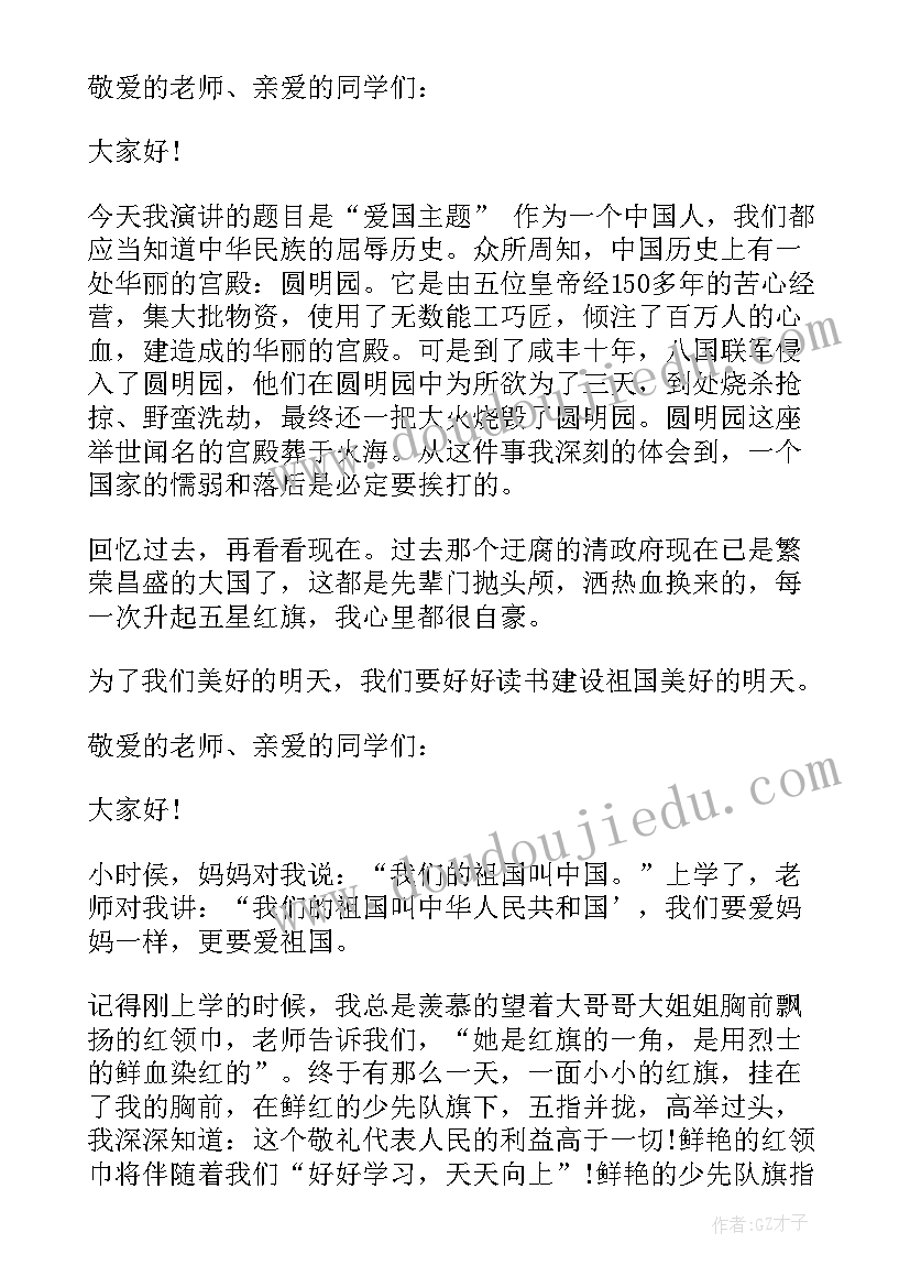 我爱校园演讲稿一年级 一年级演讲稿我爱祖国(优秀5篇)