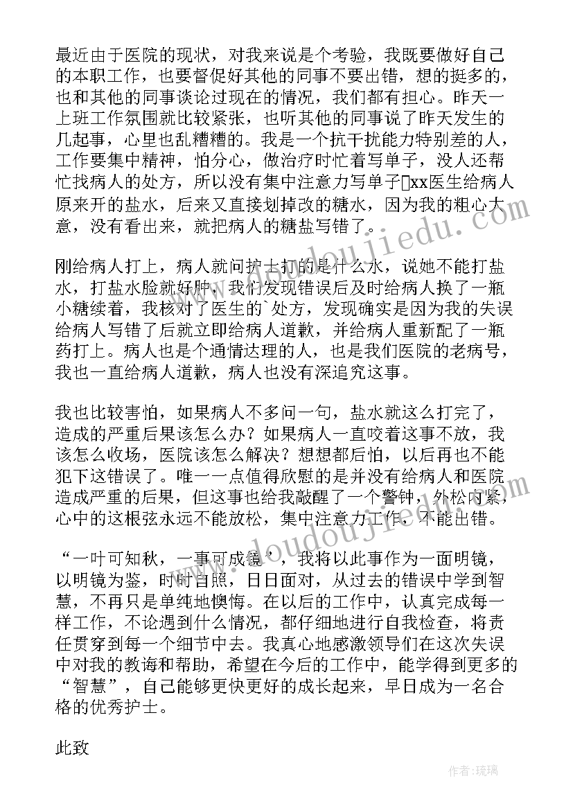 护士自我检讨书与自我反省对患者态度 护士检讨书自我反省(优质5篇)