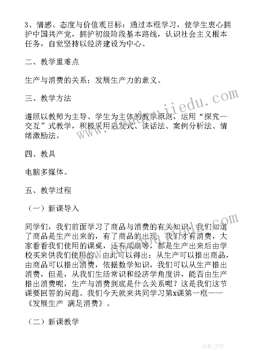 最新高中政治备课教案(大全5篇)