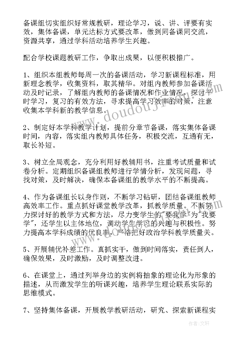 最新高中政治备课教案(大全5篇)