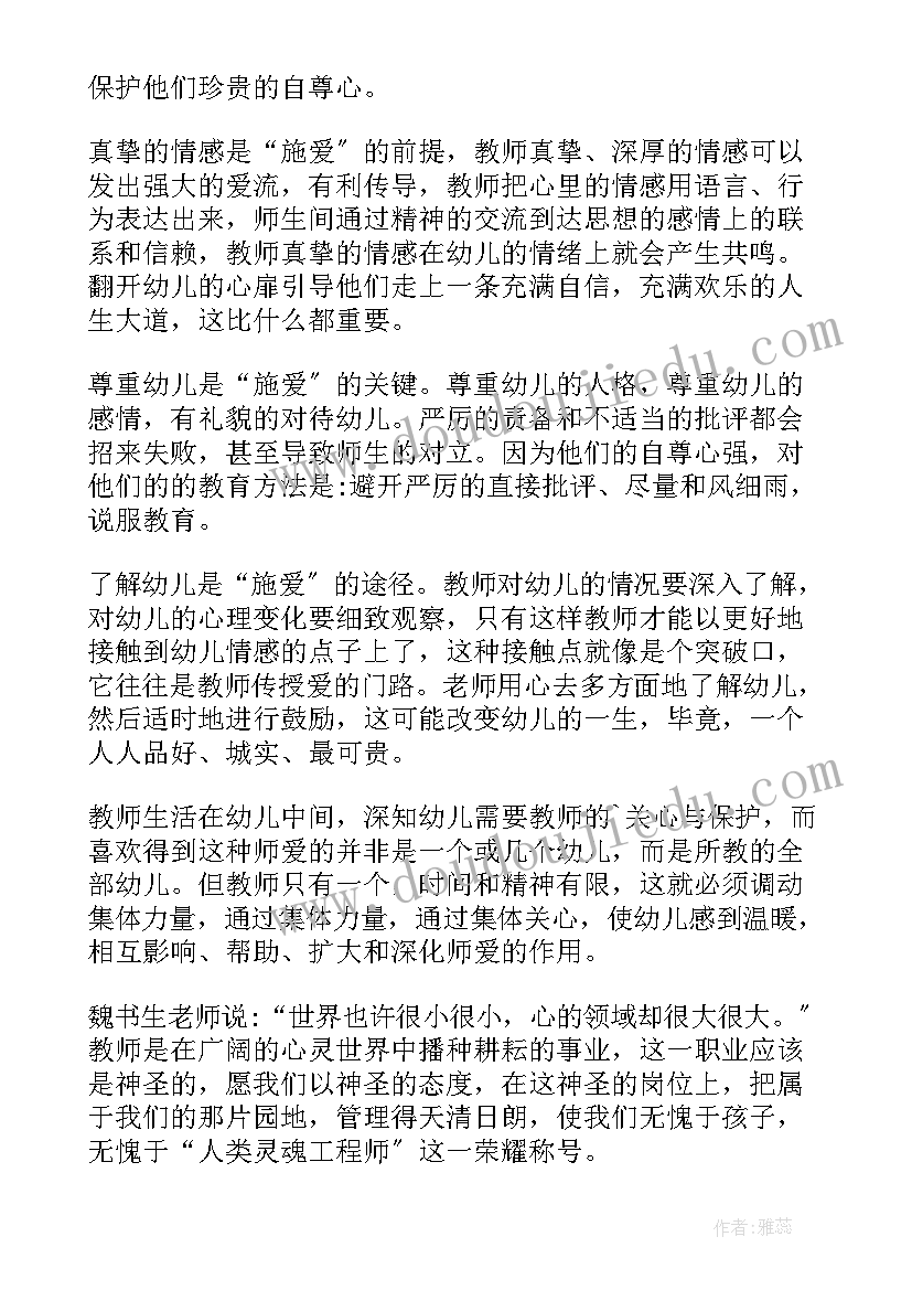 2023年全国教书育人楷模事迹心得体会幼儿教师(精选6篇)