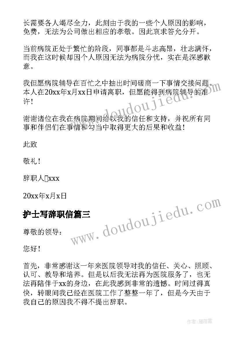 护士写辞职信(实用5篇)