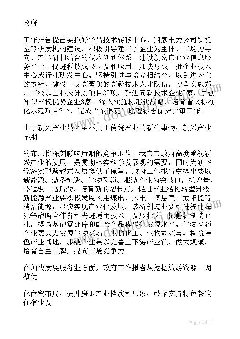 2023年对政府工作报告的心得体会(通用7篇)