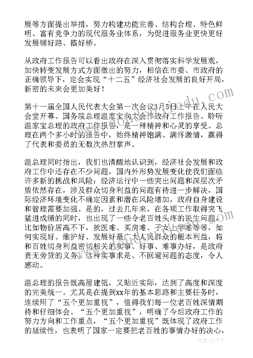 2023年对政府工作报告的心得体会(通用7篇)