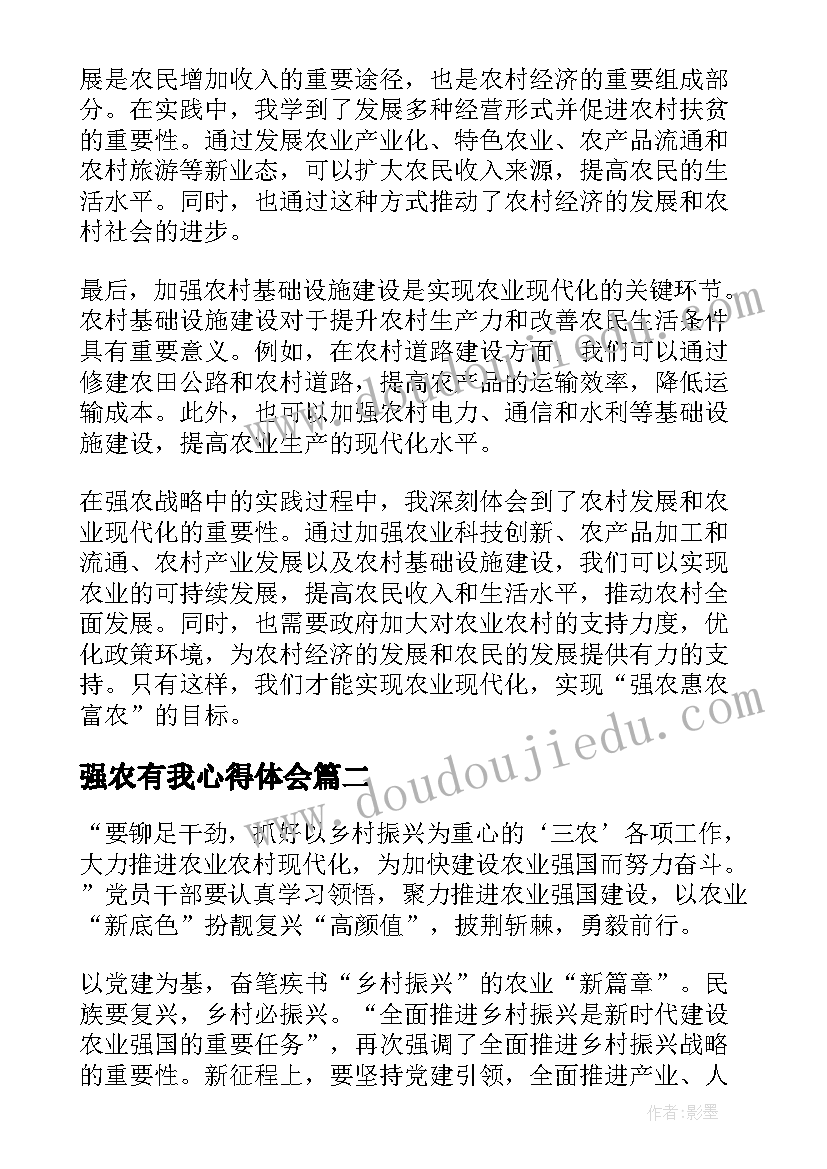 最新强农有我心得体会 强农心得体会(优秀5篇)