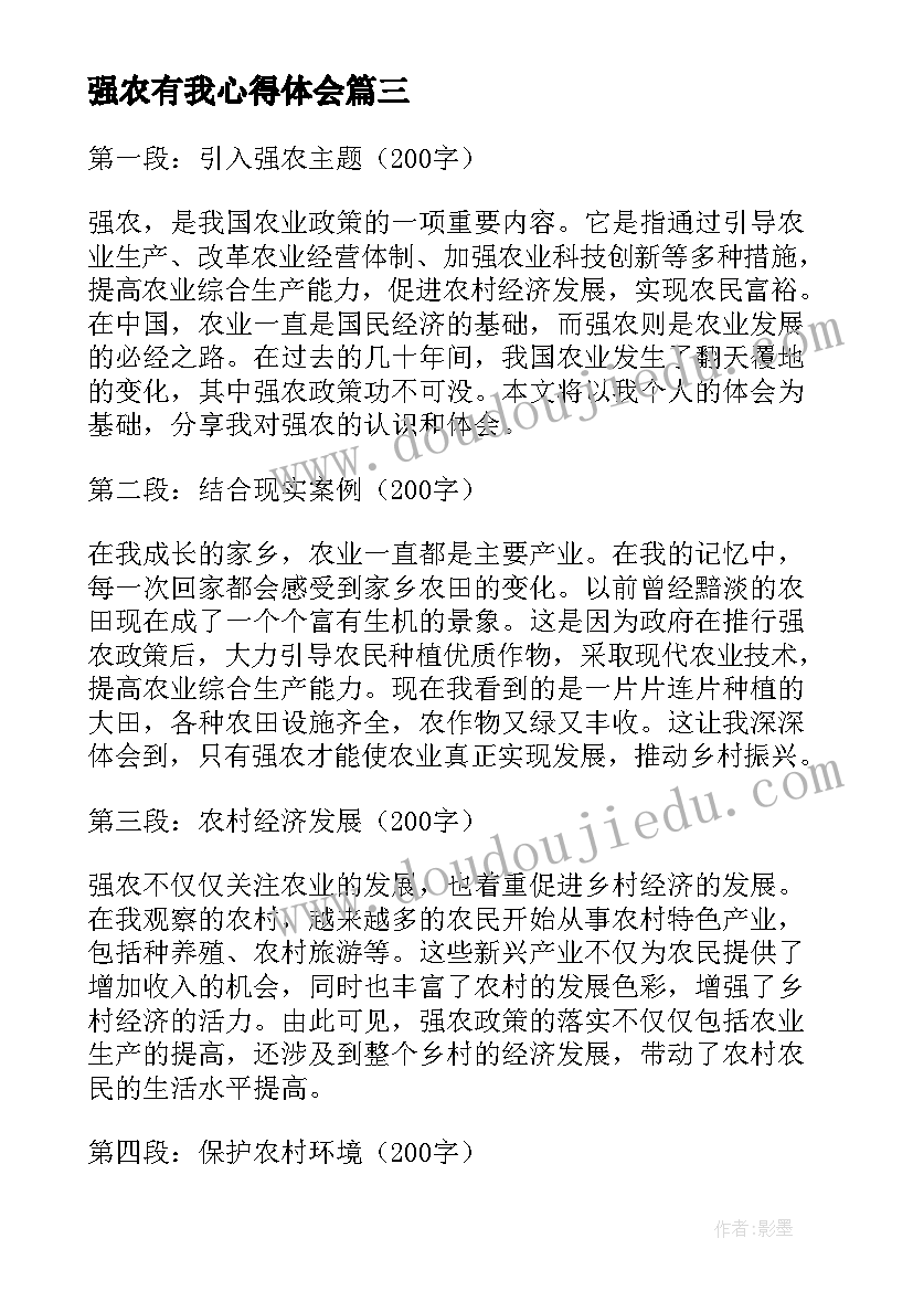 最新强农有我心得体会 强农心得体会(优秀5篇)