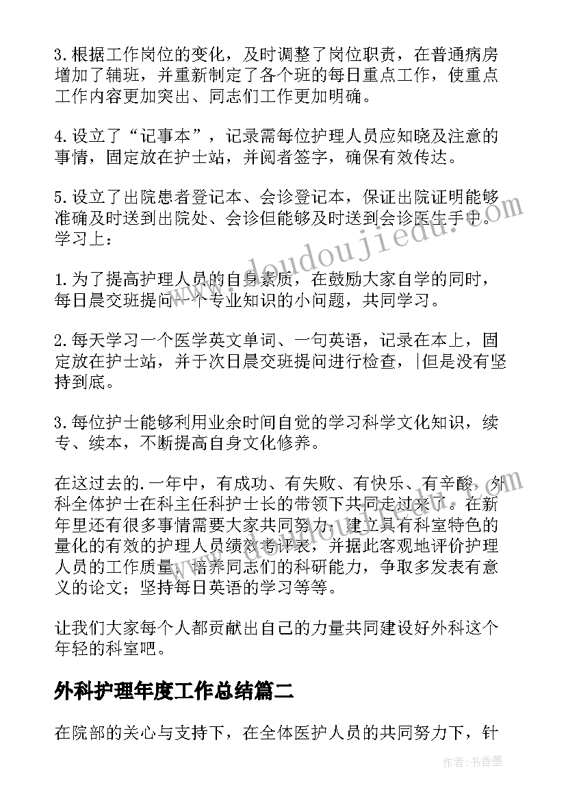 2023年外科护理年度工作总结 外科护理年终工作总结(优质5篇)