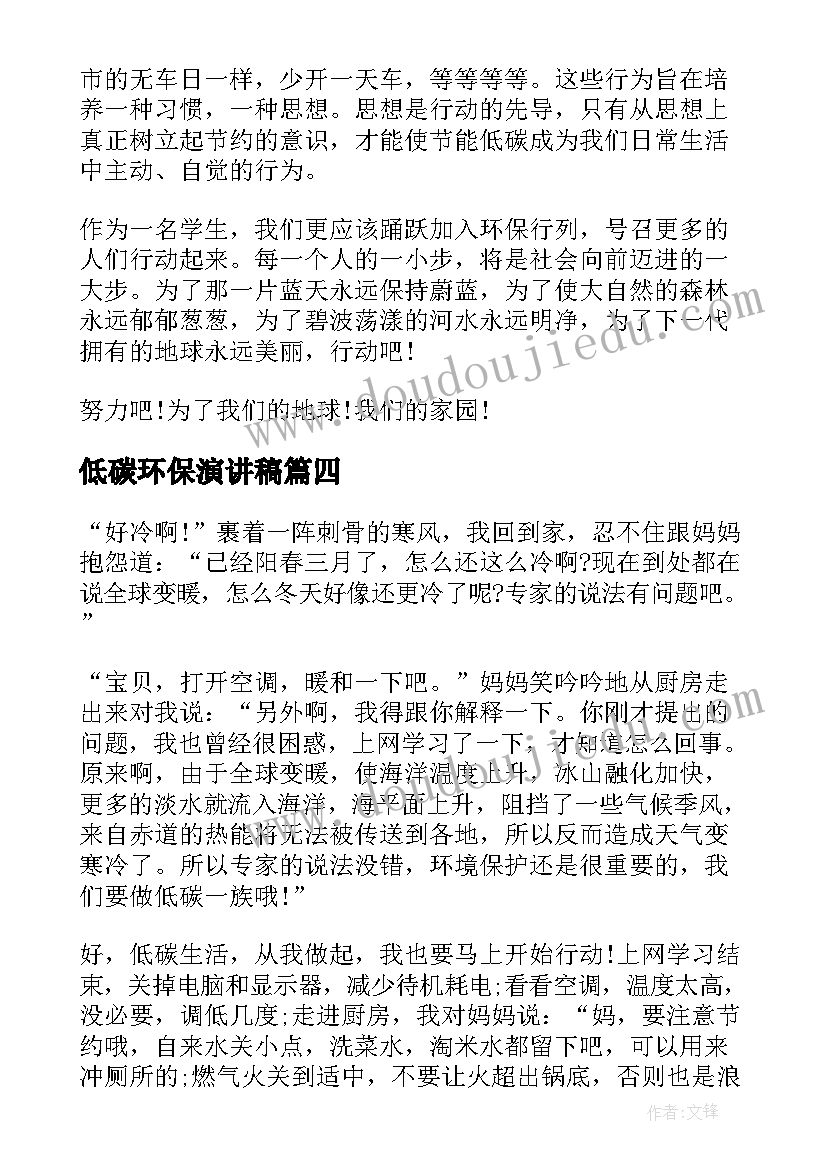 2023年低碳环保演讲稿(通用10篇)