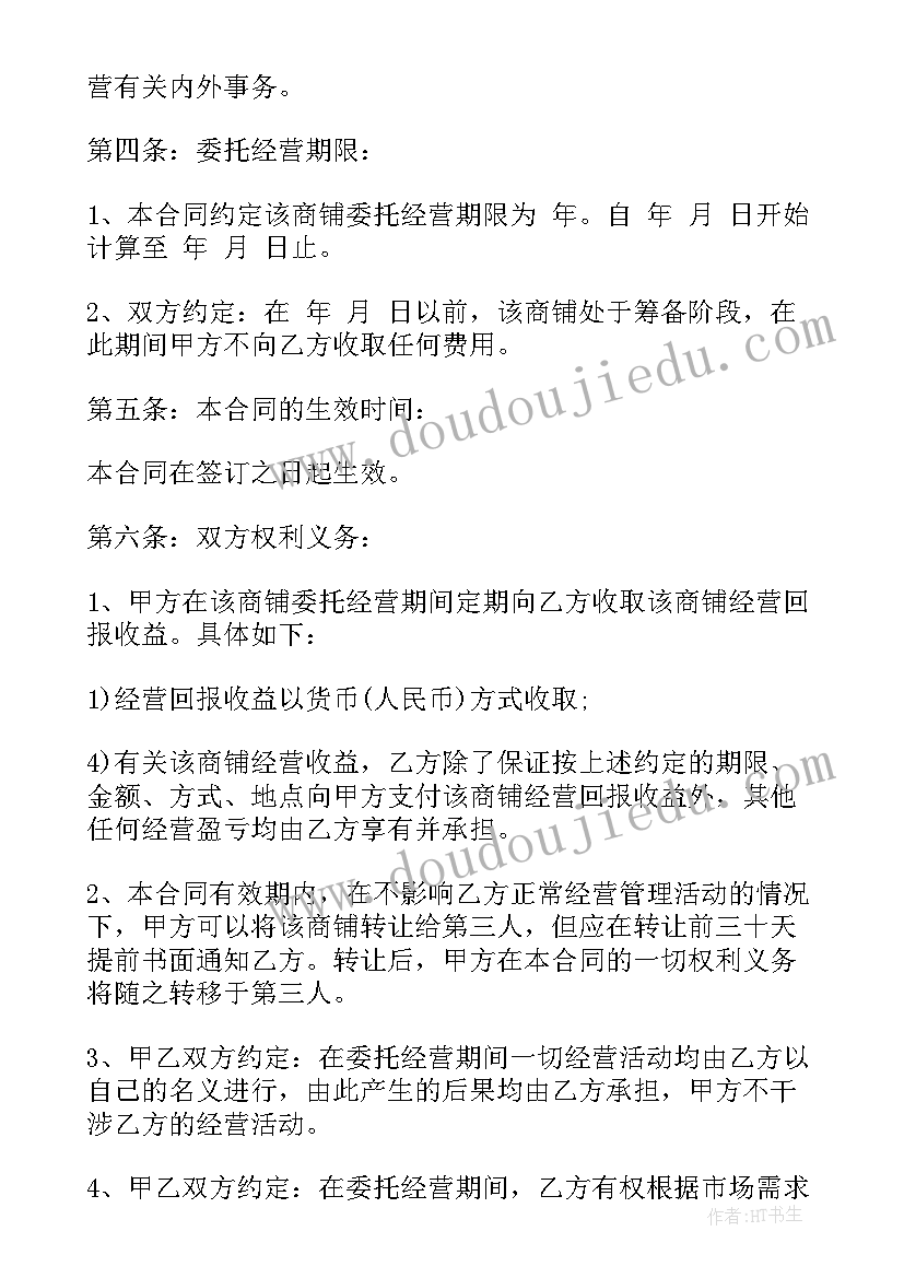 公司委托经理人经营协议书 公司委托经营协议(模板5篇)