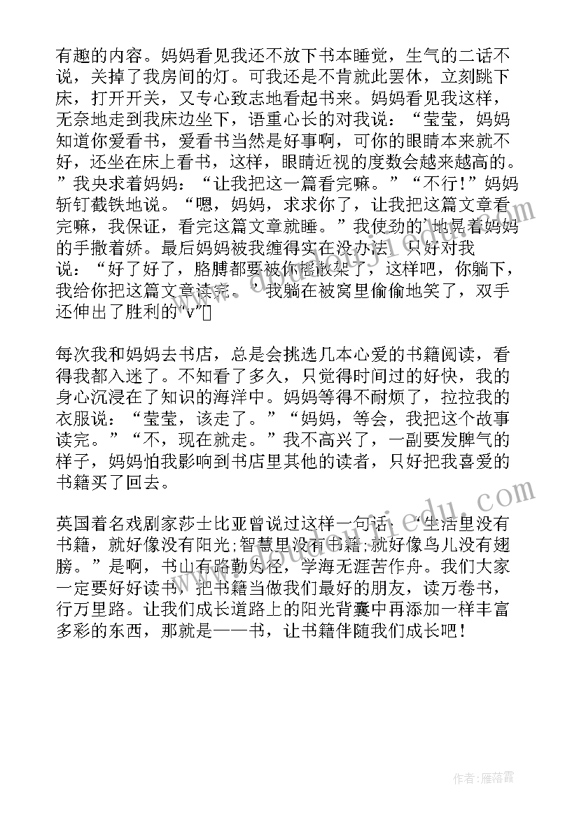 好书伴我成长演讲稿(汇总5篇)