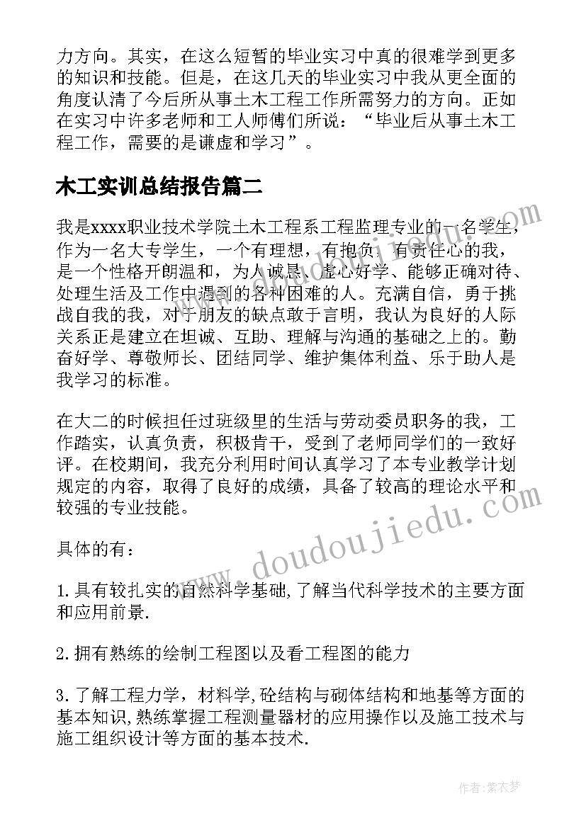 木工实训总结报告(通用5篇)