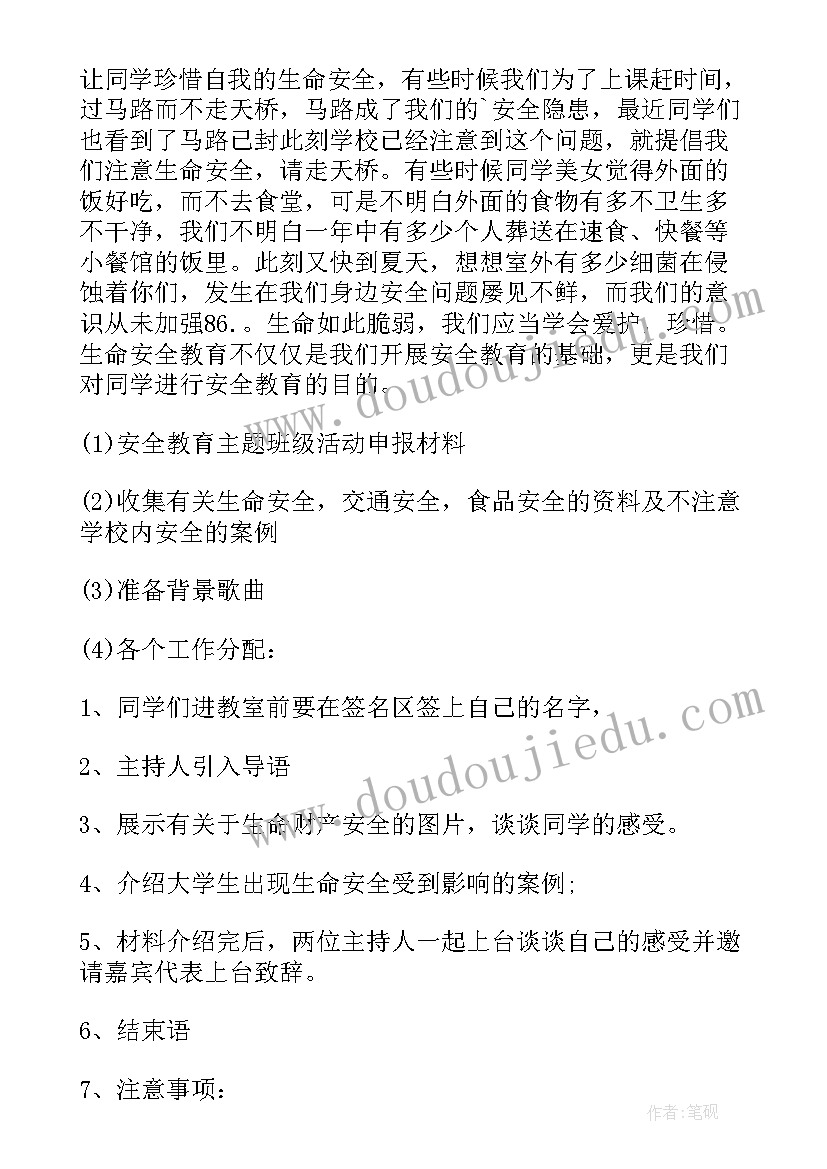 考前安全教育班会 安全教育班会方案(模板6篇)