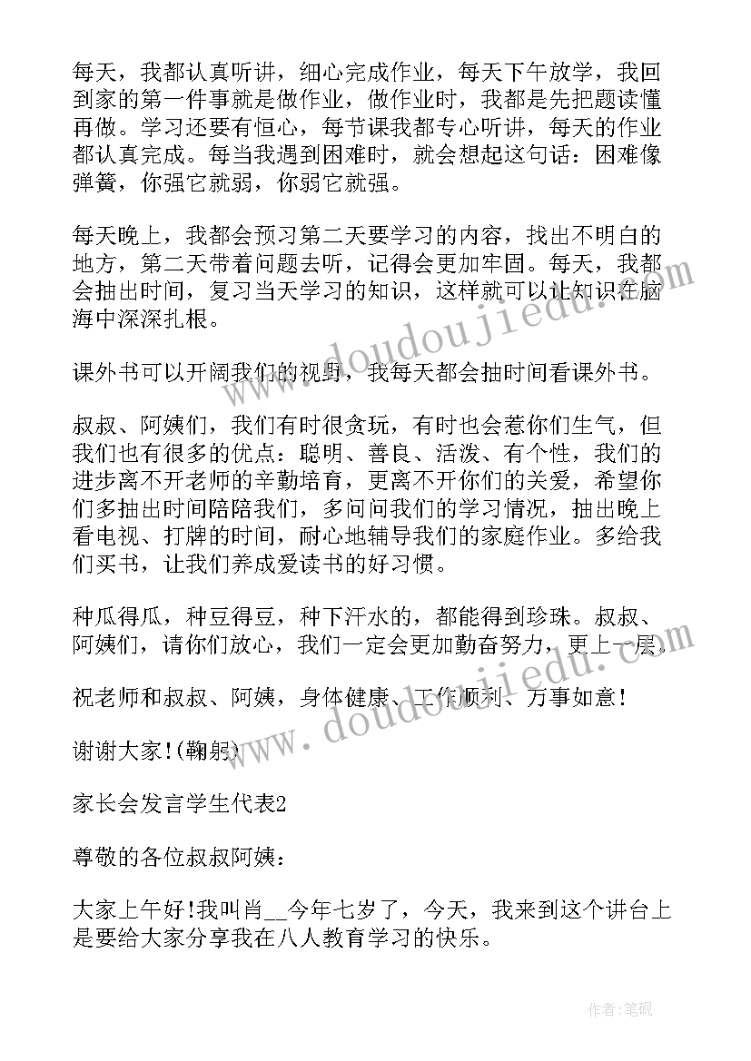 学生代表家长会发言演讲稿 家长会发言学生代表(大全6篇)