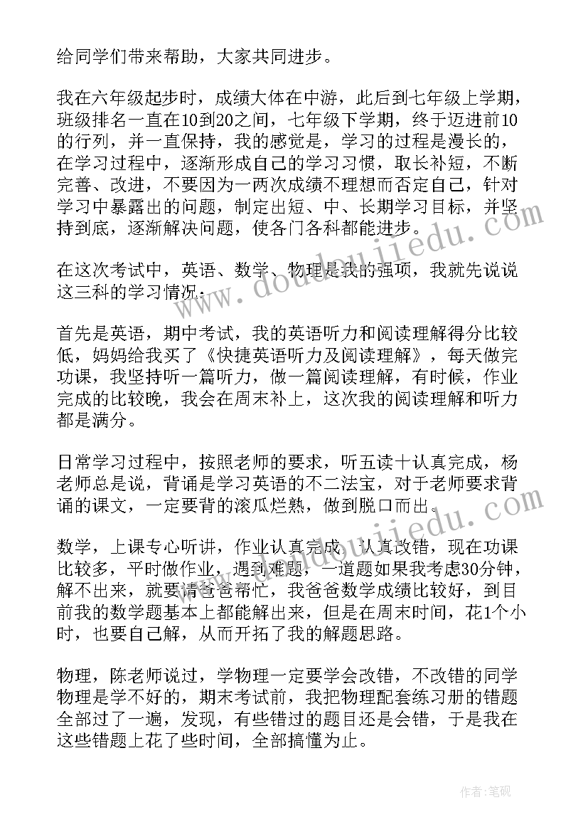 学生代表家长会发言演讲稿 家长会发言学生代表(大全6篇)