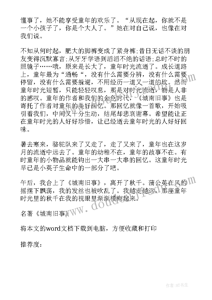 2023年城南旧事读后感 名著城南旧事读后感(大全5篇)