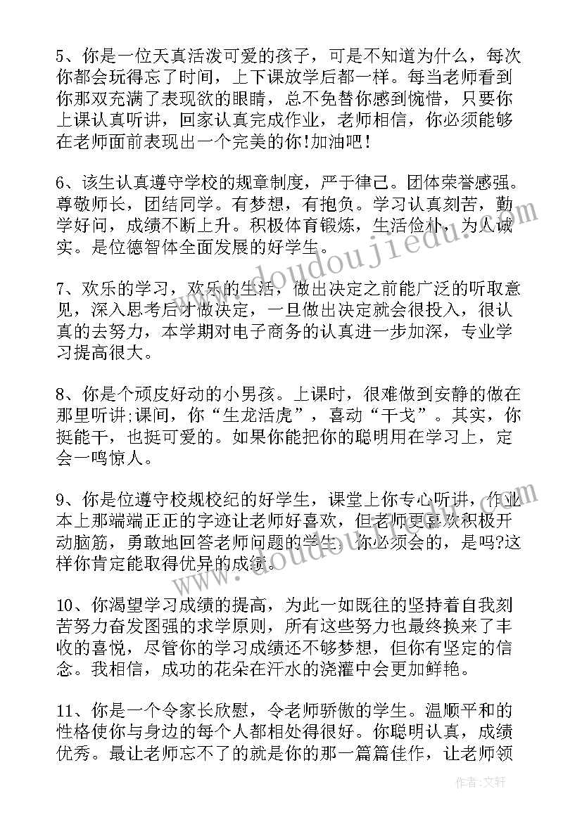 家长评语高中综合素质评价填 综合素质评价老师评语高中(优秀7篇)