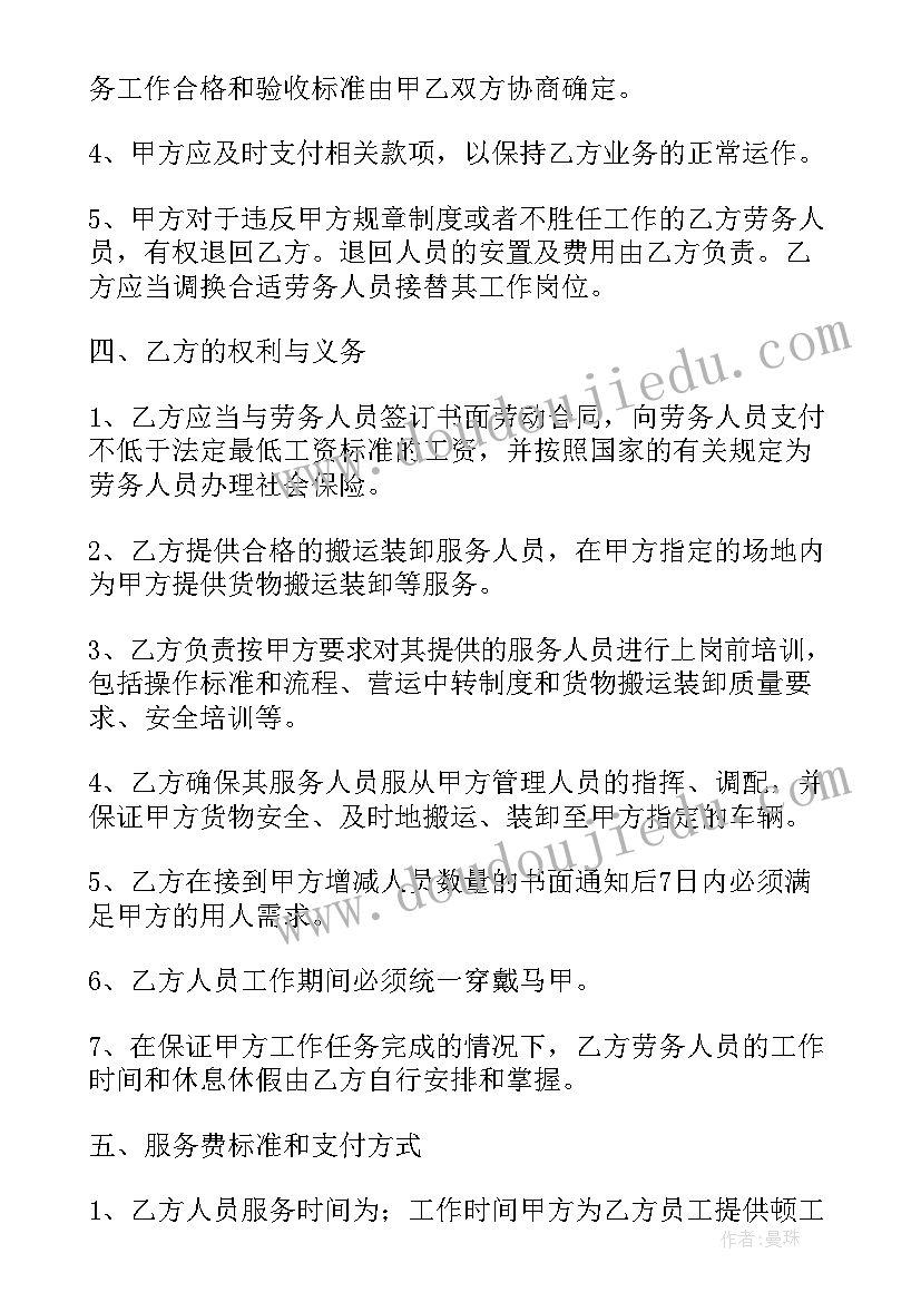 人力资源协议书样本(实用5篇)