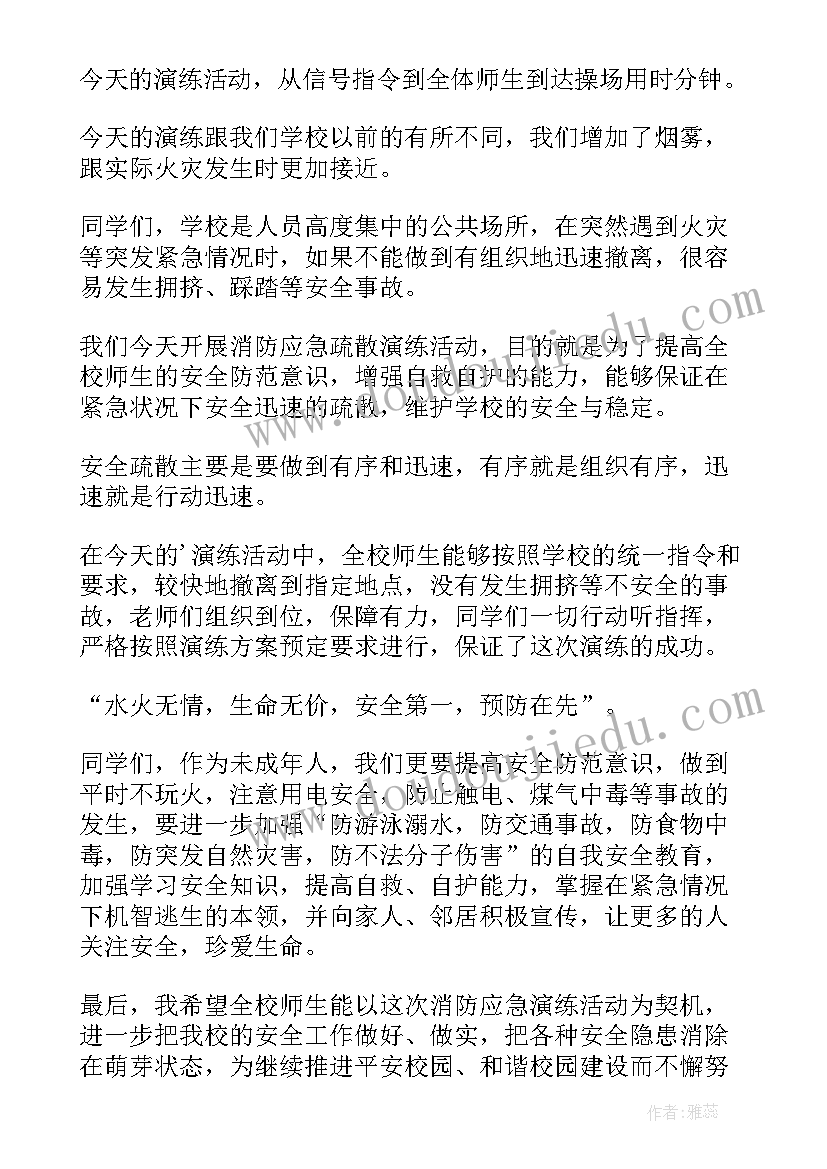 最新小学学校消防安全疏散演练总结 防灾减灾安全疏散演练总结(通用6篇)