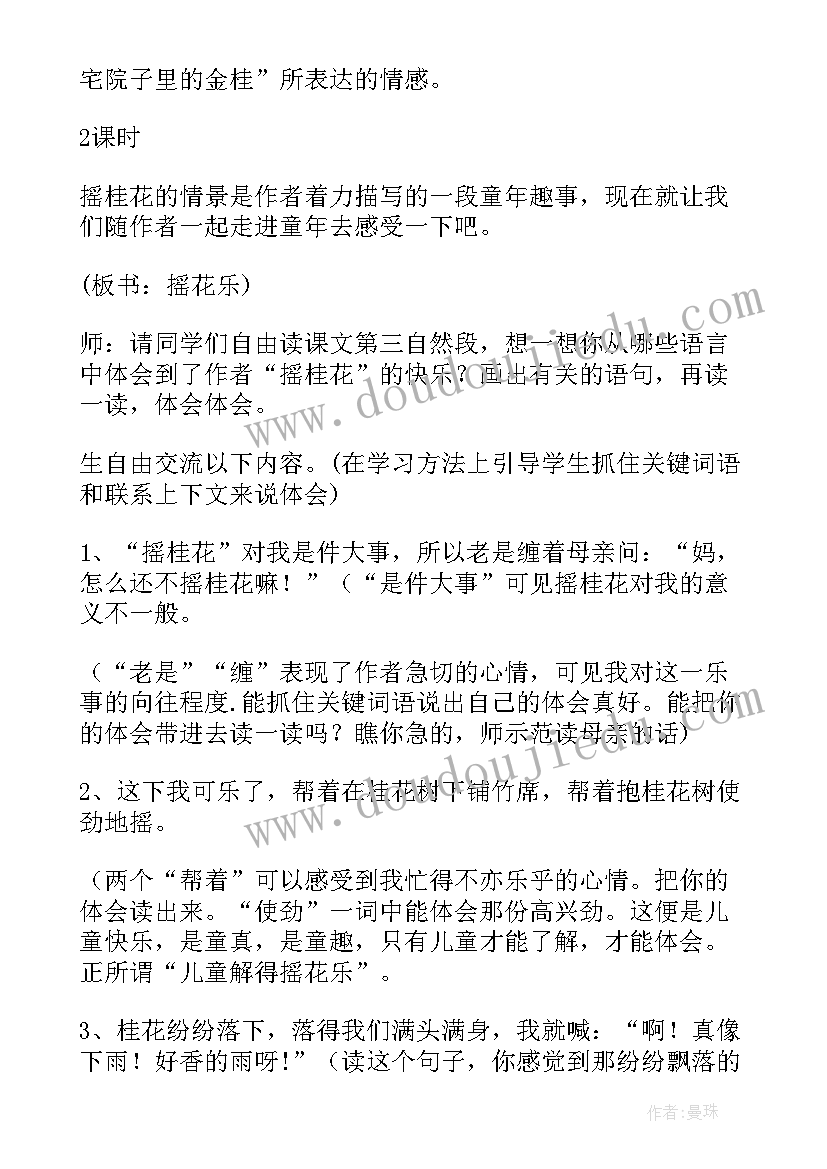 天窗教学设计第二课时一等奖部编版(模板5篇)