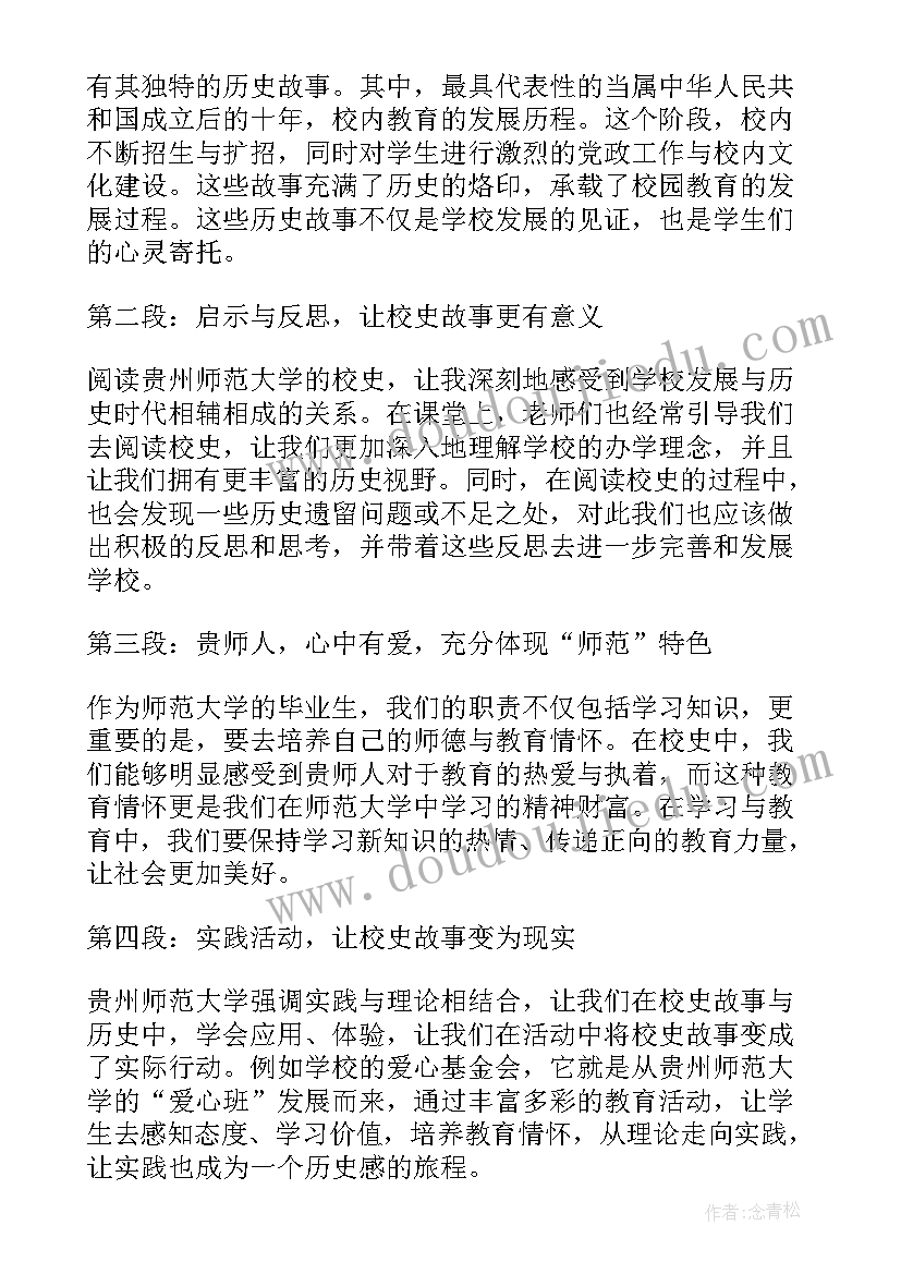 最新师范学院论文 师范大学自荐信(汇总9篇)