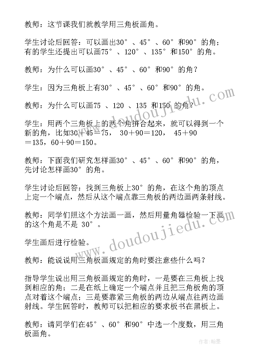 小学四年级数学教案人教版 四年级数学教案(汇总7篇)