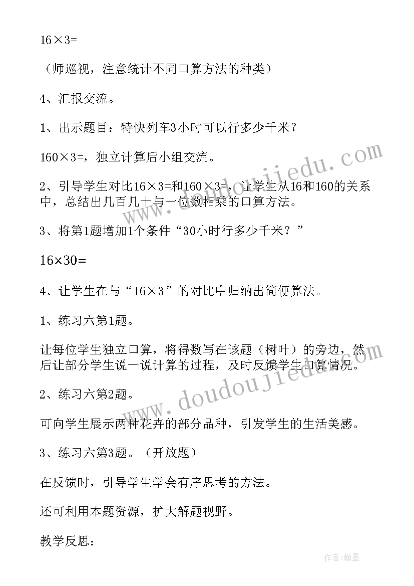 小学四年级数学教案人教版 四年级数学教案(汇总7篇)