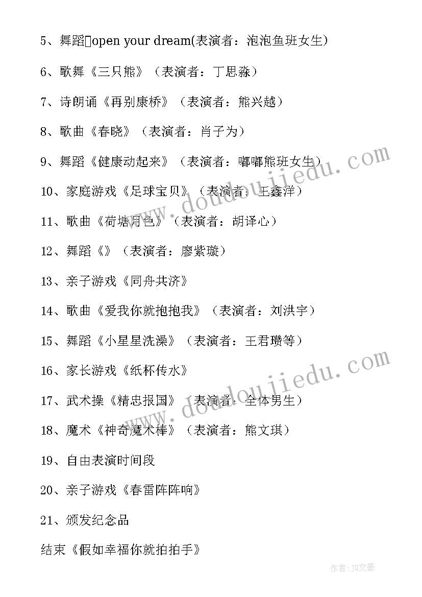 最新幼儿园元旦活动计划(通用5篇)