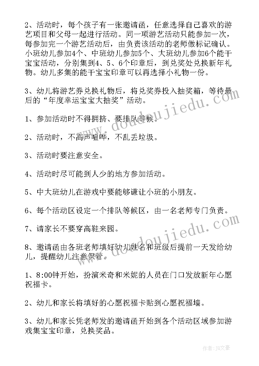 最新幼儿园元旦活动计划(通用5篇)