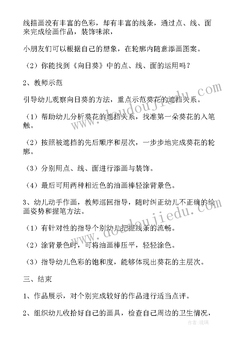 飞舞的向日葵美术教案中班 向日葵中班美术教案(优秀5篇)