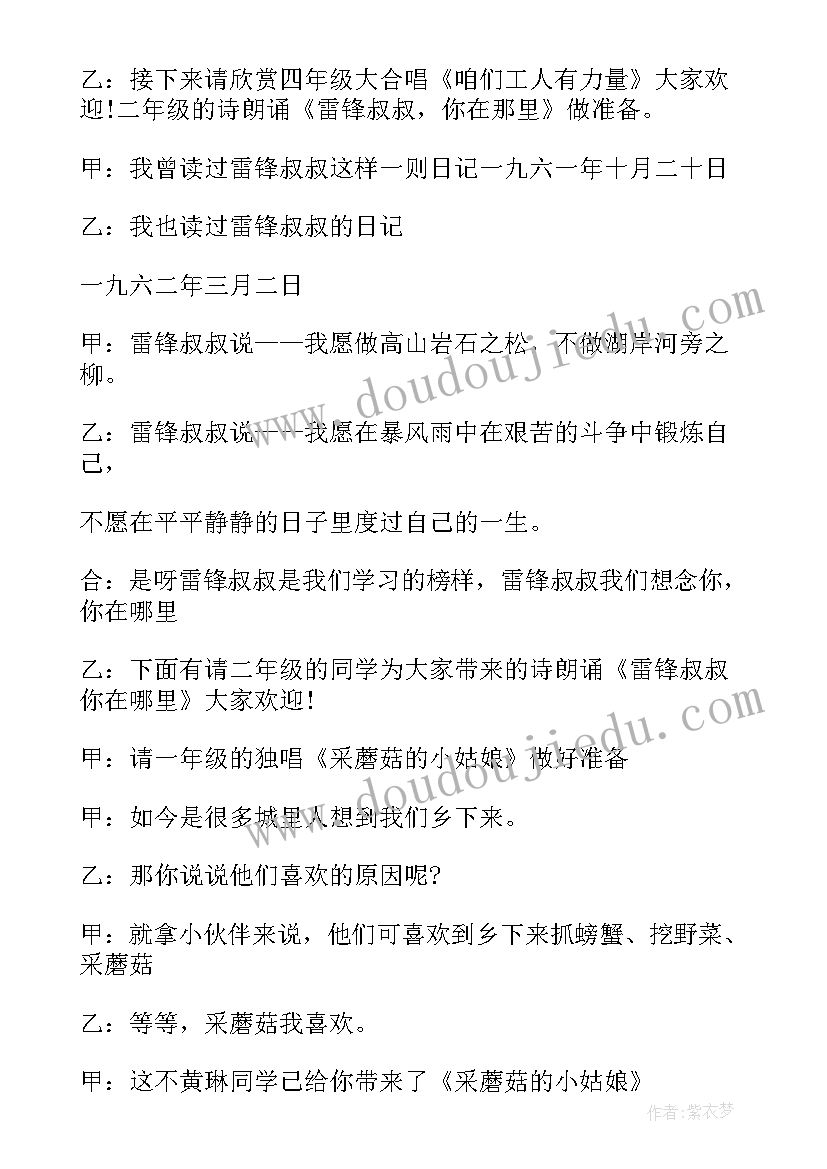 最新六一主持词开场白和结束语四人(精选10篇)