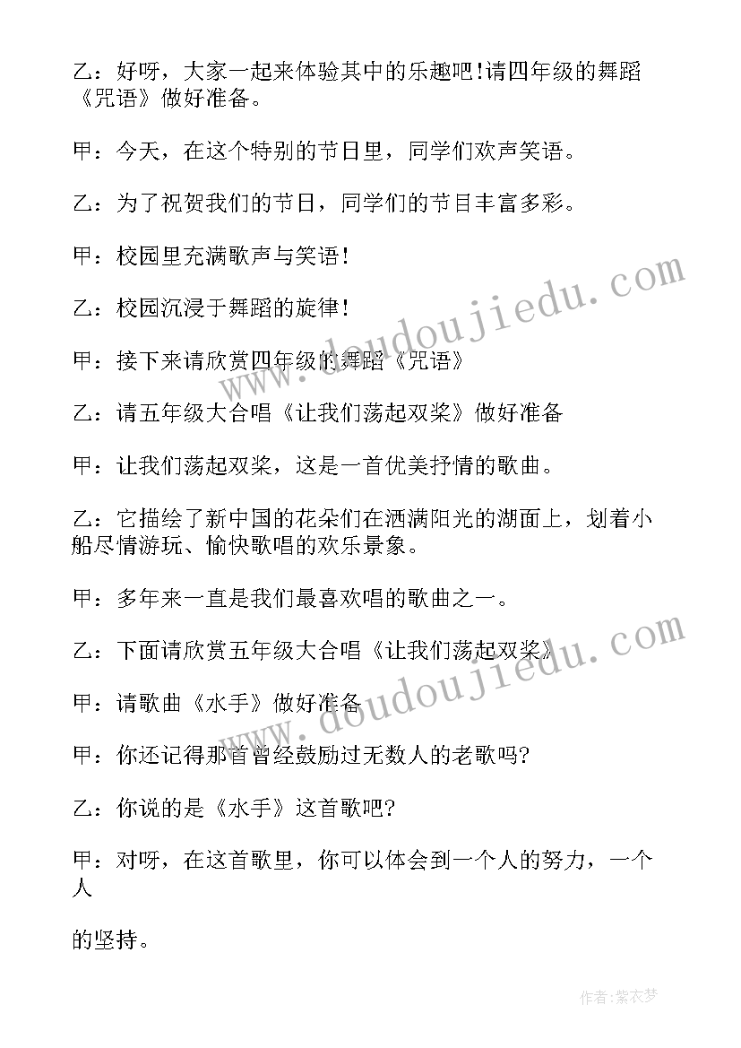 最新六一主持词开场白和结束语四人(精选10篇)