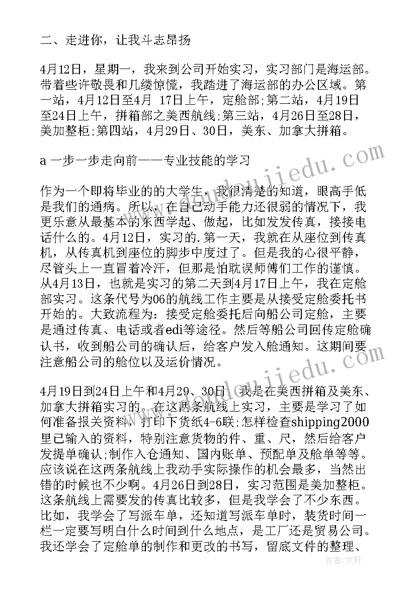 货代实训报告总结 公司毕业实习总结(汇总8篇)