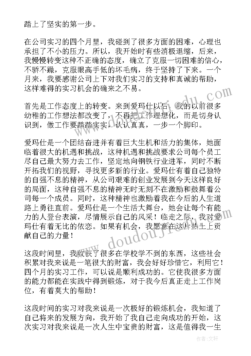 货代实训报告总结 公司毕业实习总结(汇总8篇)