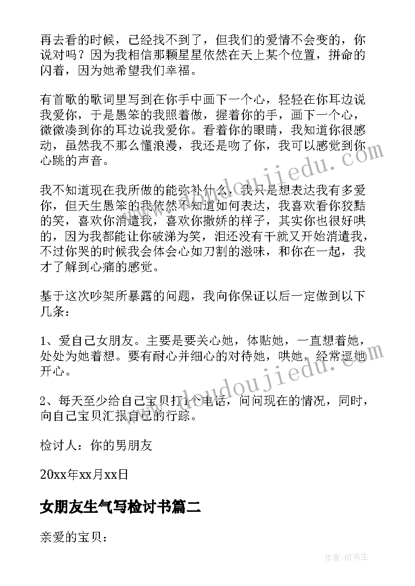 女朋友生气写检讨书(汇总9篇)