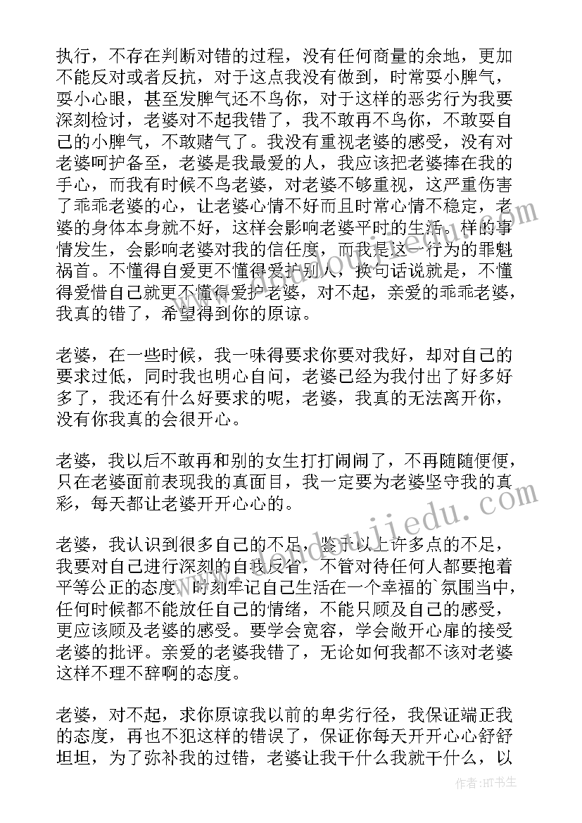 女朋友生气写检讨书(汇总9篇)