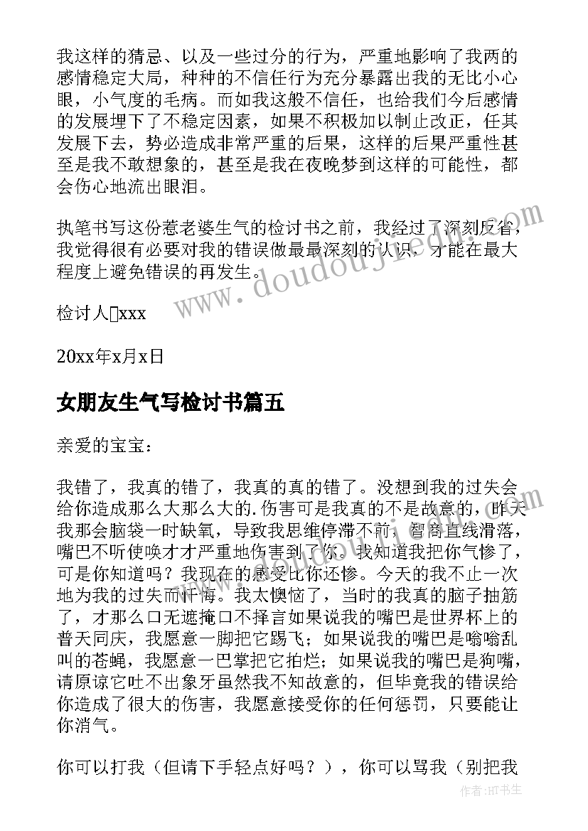 女朋友生气写检讨书(汇总9篇)